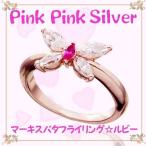 ピンクピンクシルバー PinkPinkSilver 指輪 レディース アクセサリー マーキス バタフライ ルビーカラー クリア リング ArisaHnasaki