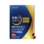 睡眠サプリ30日分送料無料快眠のちから眼精疲労睡眠の質を高めるルテインアス...