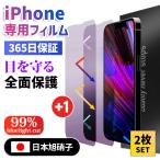 iphone17 тонировка стёкол пленкой 2 шт. комплект голубой свет cut iPhone16 Plus Pro Max iPhone15 14 iPhoneSE усиленный стекло 5D 0.1mm все защита жидкокристаллический защитная плёнка 