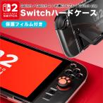 Switch2 ハードケース カバー Switch2 保護ケース ニンテンドースイッチ ケース ドック対応 任天堂 分体式設計 着脱簡単 耐衝撃 超薄型 強化ガラス フィルム付き