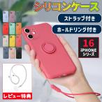 iPhone16 ケース リング iphone16 16Plus 16Pro 16Promax ケース ストラップ付き iPhone15 plus pro max iPhone 14 ケース 耐衝撃 可愛い アイフォン16