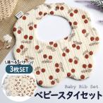 スタイ スタイセット 3種セット 福袋 よだれカバー よだれかけ お食事エプロン 3枚 女の子 男の子 かわいい おしゃれ ベビー 赤ちゃん 子供 出産祝い