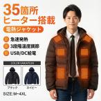 ショッピングモバイルバッテリー 20000mah 電熱ジャケット 長袖 前後 35箇所発熱 バッテリー付き 日本製繊維ヒーター 3段温度調整 発熱ジャケット 大きいサイズ 電熱ウェア ヒートジャケット 防寒 軽量