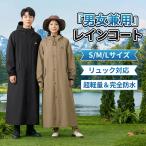 レインコート 自転車 レインウェア レインコート レディース レインコートメンズ ロング丈 自転車 反射テープ リュック対応 多機能 レインコート リュック対応