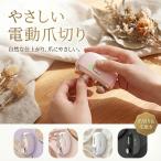 ショッピング爪切り 電動爪切り 爪切り 電動つめ削り 足の爪 2in1 爪磨き つめきり 角質ケア 爪やすり LEDライト付 静音 巻き爪 厚い爪 爪ケア USB充電式 2段階スピード 爪研ぎ