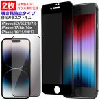 .. видеть предотвращение 2 шт. комплект усиленный тонировка стёкол пленкой iPhone16e iPhoneSE no. 3 поколение no. 2 поколение SE3 SE2 iPhone8/7 iPhone Air/17/16/15/14/13 плёнка I ho n iPhone 