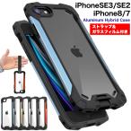 ショッピングiphone se iPhone SE ケース アルミ 第3世代 第2世代 iPhoneSE ケース アルミニウム iPhone8 iPhone7 iPhoneSE3 SE2 指紋防止 耐衝撃 ストラップ付き アイフォン アイホン