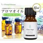 ショッピングアロマオイル アロマオイル クラリセージ 精油 エッセンシャルオイル 10ml