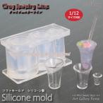 クレイジュエリー型抜き　あさがおグラス 立体型　シリコンモールド シリコーン型　UVレジン型　LEDレジン　ミニチュアグラス フローレ floree