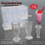 クレイジュエリー型抜き　タピオカグラス 立体型（シリコーン型）