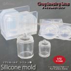 クレイジュエリー型抜き　キャニスター（ストレート）立体型（シリコーン型・シリコン型）