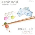 [ палочки для еды класть ]. данго силикон mold sili конусообразный глина type полимерная масса для моделирования resin LED resin UV resin искусство гарантия Lee поток refloree