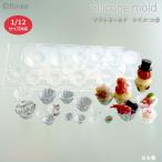 ショッピングナプキン Miniature kitchen  おかず＆スイーツカップ型（アルミ・ペーパー専用／両面型）（シリコン型）ミニチュアキッチン シリコーン型  LEDレジン型 フローレ  日本製