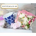 ギフトセット【ロールストランド モナミ】【フェイラー】ギフトセット　マグカップ取手付340ml【結婚祝】【出産祝】【退職祝】【引越祝】【還暦祝】【記念品】