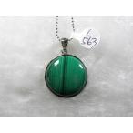 Yahoo! Yahoo!ショッピング(ヤフー ショッピング)マラカイト 孔雀石ペンダント   シルバー925枠   malachite-p-l563 【閉店セール】