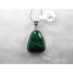 Yahoo! Yahoo!ショッピング(ヤフー ショッピング)マラカイト 孔雀石ペンダント   シルバー925枠   malachite-p-l583 【閉店セール】