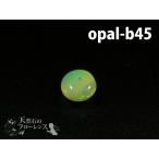 オパール 粒売 天然石 ボタン 約7-8×4.5-5mm玉 1粒 opal-b45 auc