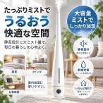 加湿器 長短両用 タワー型 5L大容量 超音波式 自動湿度調節 4重除菌 スチーム式 静音 大型加湿器 空気清浄機 大容量加湿器 室内加湿 オフィス用 家庭用 寝室用