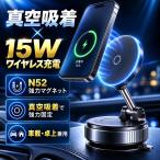 【15W充電版】スマホホルダー 車 ワイヤレス充電 車載ワイヤレス充電器 MagSafe対応 ナノゲル吸着×真空吸盤 iPhone Android全機種対応