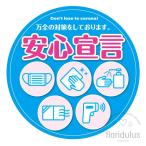 V字回復応援セール!!お店や施設等の安心アピール・ステッカー。屋外の雨に対応防水機能。コロナ対策でお客様の集客と入りやすさ。メール便に限り送料無料