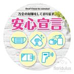 V字回復応援セール!!お店や施設等の安心アピール・ステッカー。屋外の雨に対応防水機能。コロナ対策でお客様の集客と入りやすさ。メール便に限り送料無料