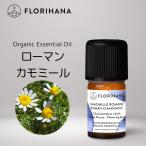 フロリハナ ローマンカモミール 精油 オーガニック 2g ｜ Roman Chamomile  アロマ アロマオイル 精油 エッセンシャルオイル