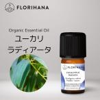 公式 オーガニック ユーカリラディアータ 5g(5.52ml) アロマ エッセンシャルオイル 精油 アロマオイル 天然 ユーカリ