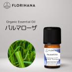 公式 オーガニック パルマローザ 5g(5.68ml) アロマ 精油 エッセンシャルオイル アロマオイル 無添加 天然