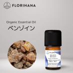 公式 オーガニック ベンゾイン 5g(5.08ml) 安息香 アロマ 精油 エッセンシャルオイル アロマオイル 無添加 天然