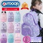 ショッピングランドセル リュック キッズ おしゃれ 子供 小学生 OUTDOOR PRODUCTS アウトドア プロダクツ 女の子 男の子 かわいい 通学