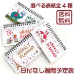 予定表 ウィークリープランナー To Do リスト 週間 計画 スケジュール 管理 卓上メモ