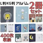 アルバム 2冊セット 大容量 L判 200枚収納 フォトアルバム カラフル かわいい プリント表紙 猫柄 軽量 エコー写真 父の日