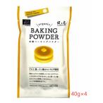  have machine baking powder 40g×4 manner . light aluminium free organic have machine corn starch Germany 