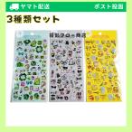 クーリア　コレクトホリックシール　モノトーン　イエロー　グリーン　3種類セット