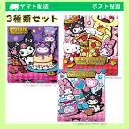 ボックス 3点セット マイメロディ/クロ