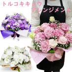 トルコキキョウ アレンジメント かすみ草 カスミ トルコバースデーフラワー 誕生花を使った 誕生花の生花ブーケ 誕生日プレゼント