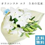 ユリオリエンタルカサブランカなど花...