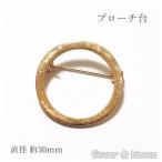 ドーナツ型 コサージュ・ブローチ台　ゴールド　30mm