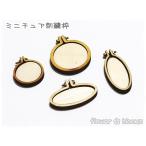 ミニチュア刺繍枠　刺しゅうフレームA