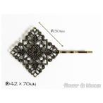 ヘアアクセパーツ　大きめスクエアすかし台座　ヘアピンタイプ　真鍮古美