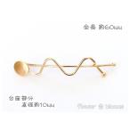 ヘアアクセパーツ　円座台付き　波型ヘアピン　ゴールド