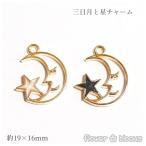 Yahoo! Yahoo!ショッピング(ヤフー ショッピング)＜なくなり次第終了予定！＞三日月と星チャーム　19×16ｍｍ