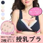 授乳ブラ 2枚セット おしゃれ かわいい レース 授乳ブラジャー マタニティ インナー 産前 産後 授乳 ブラジャー 下着 ノンワイヤーブラ ブラ ノンワイヤー