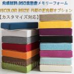 高反発座布団 低反発クッション 厚手 オフィス 椅子用 車イス クッション  通気性抜群 滑り止め 洗える【カスタマイズ対応】