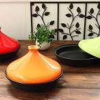 オレンジ タジン鍋 (和食器 タジン鍋 料理器具 鍋 キャセロール アウトレット込み 日本製)