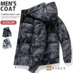 防寒ジャケット メンズ 中綿ジャケット 迷彩 厚手ジャケット コート アウター 中綿ダウン 冬 冬服 フード付き