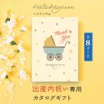 出産内祝い カタログギフト 出産祝い お返し お礼 内祝い ギフトカタログ おしゃれ ギフト 贈り物 プレゼント 即納 即日出荷 即日発送 Helichrysum ヘリクリサム