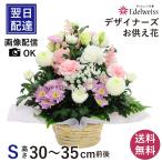 春のお彼岸 お供え 花 贈る 供花 法事 命日 法事 仏花 生花 四十九日 送料無料 法要 デザイナーズ お供え花アレンジメント Sサイズ