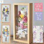 【ナチュラルフレーム仏花線香セット】プリザーブドフラワー 仏花 お供え お悔やみ 電報 花 アレンジメント 法事 四十九日 法要 一周忌 命日 彼岸 お盆 名入れ