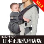 エルゴ 抱っこひも オムニ クールエア OMNI 360 メッシュ 本体 スリーシックスティ 日本正規店 新生児対応 エルゴベビー ergobaby